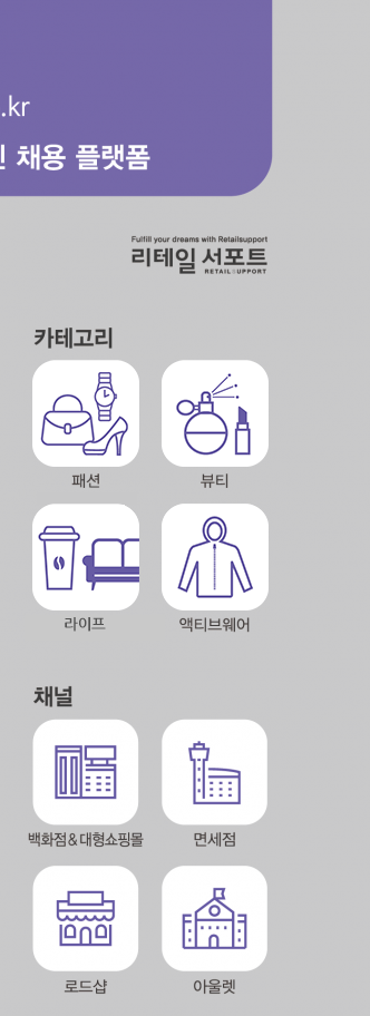 리테일서포트